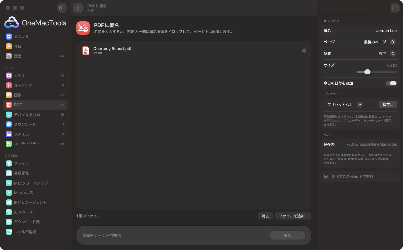 Mac上のOneMacToolsでPDFに署名を表示。サンプルファイルとオプションつき