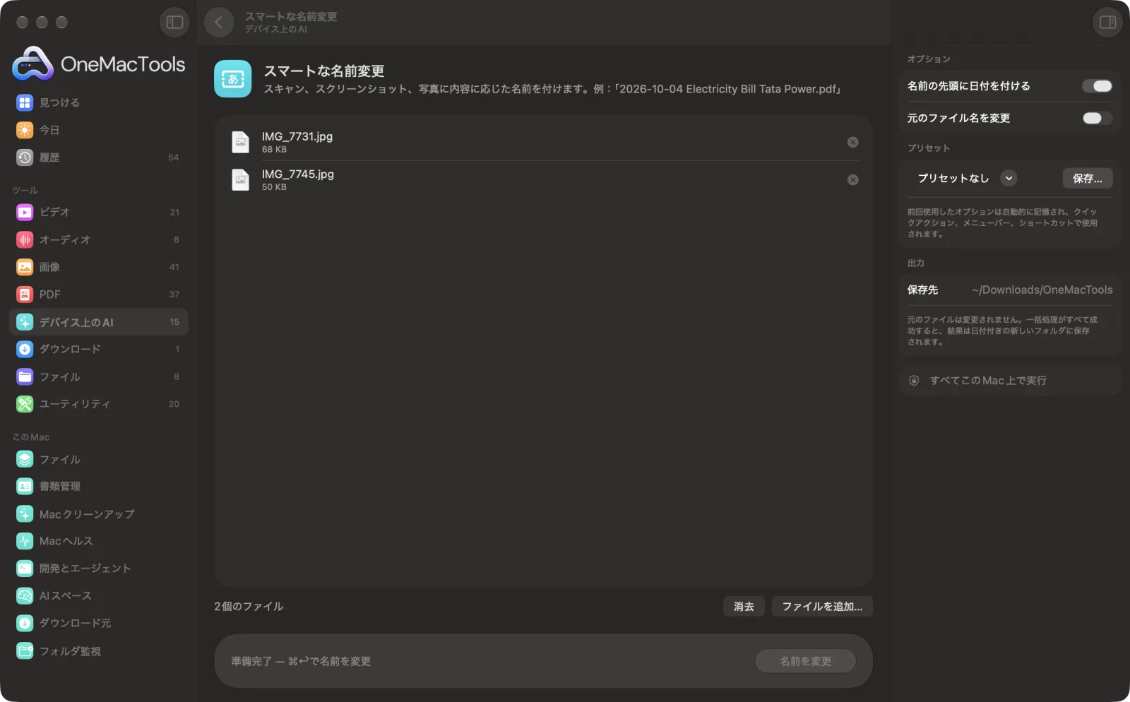 Mac上のOneMacToolsでスマートな名前変更を表示。サンプルファイルとオプションつき