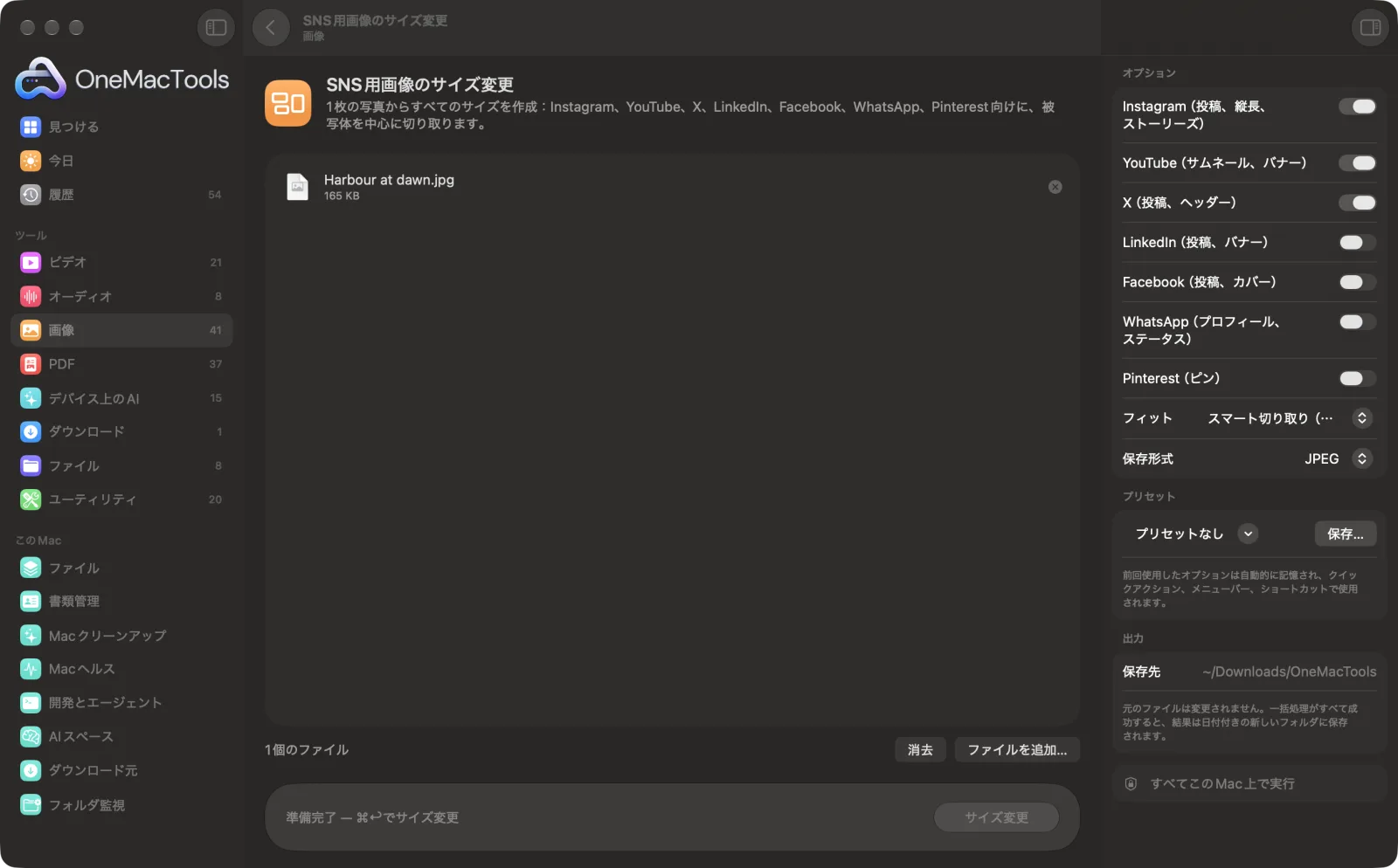 Mac上のOneMacToolsでSNS用画像のサイズ変更を表示。サンプルファイルとオプションつき