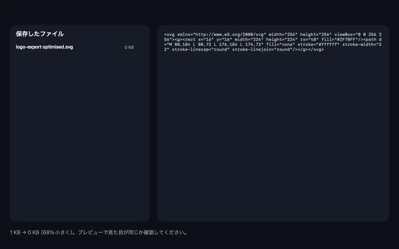サンプルファイルにSVG最適化を使った結果
