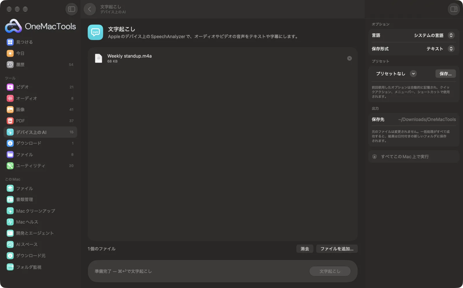 OneMacToolsの文字起こし。サンプルファイルを読み込み、オプションパネルを開いた状態