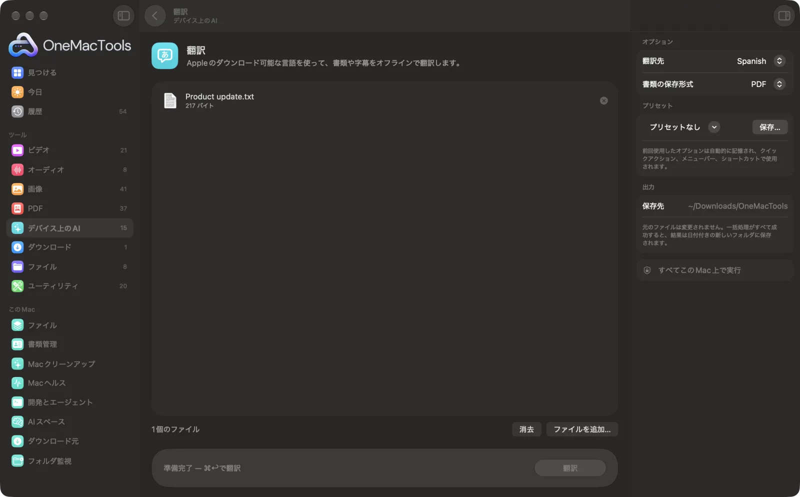 Mac上のOneMacToolsで翻訳を表示。サンプルファイルとオプションつき