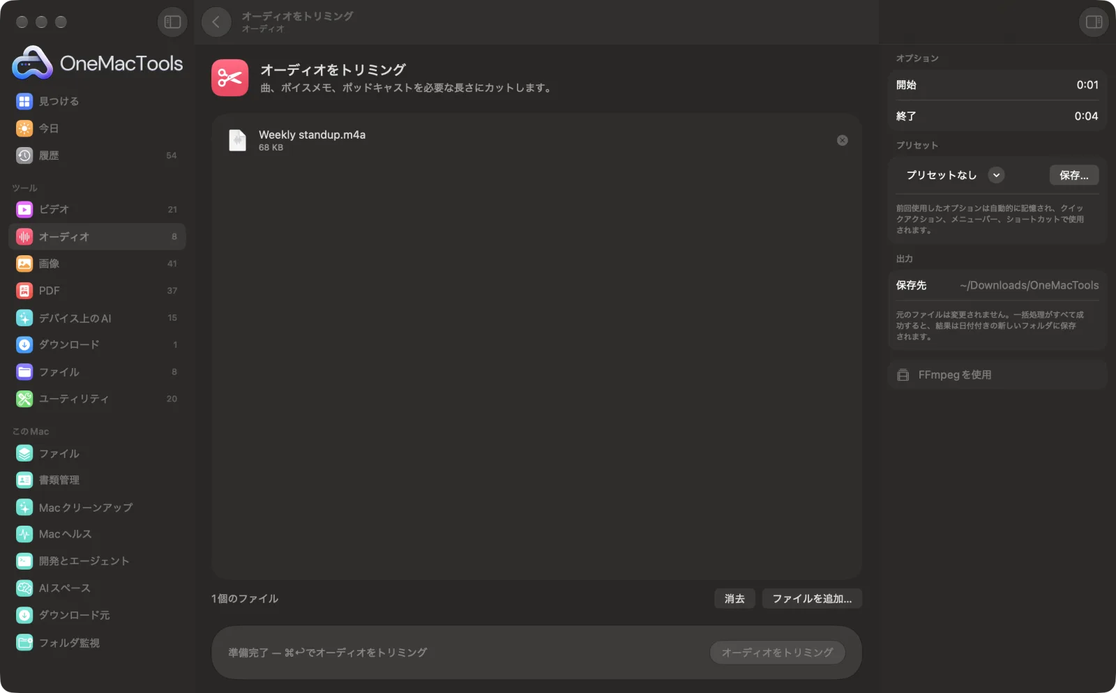 Mac上のOneMacToolsでオーディオをトリミングを表示。サンプルファイルとオプションつき