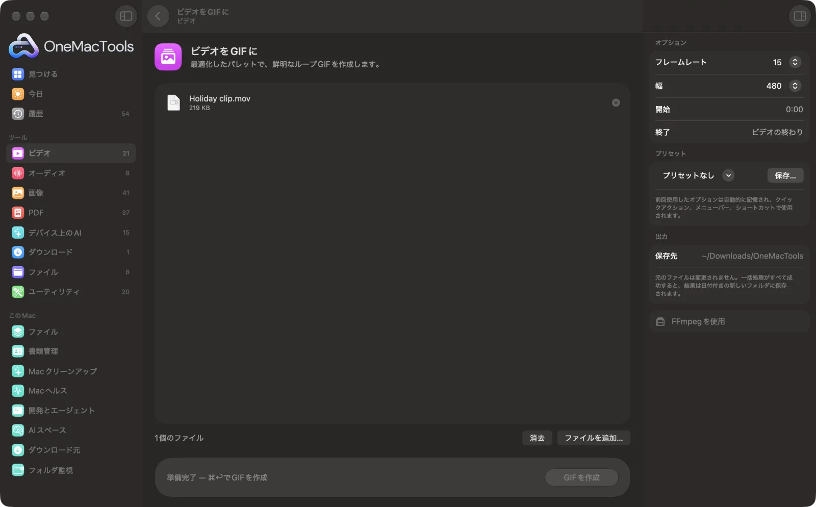 Mac上のOneMacToolsでビデオをGIFにを表示。サンプルファイルとオプションつき