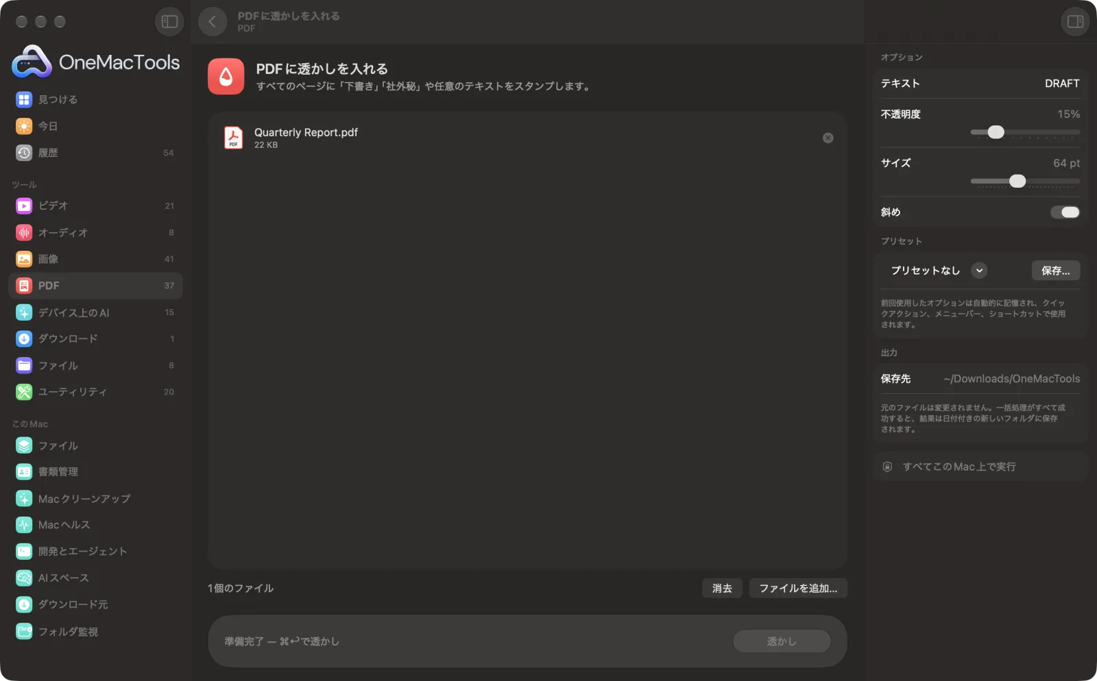 Mac上のOneMacToolsでPDFに透かしを入れるを表示。サンプルファイルとオプションつき