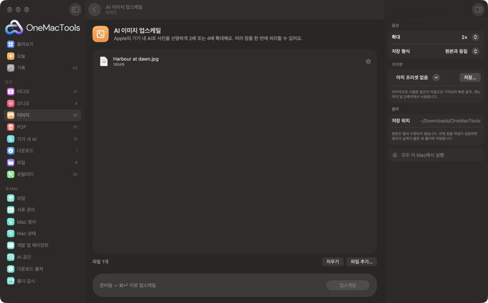 샘플 파일과 옵션이 표시된, Mac의 OneMacTools에서 실행 중인 AI 이미지 업스케일