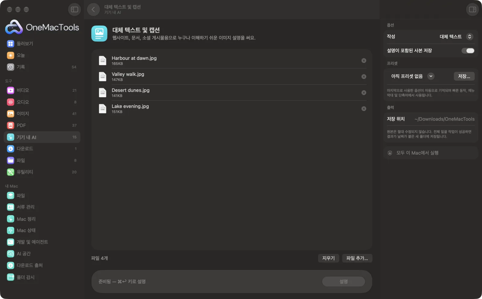 샘플 파일과 옵션이 표시된, Mac의 OneMacTools에서 실행 중인 대체 텍스트 및 캡션