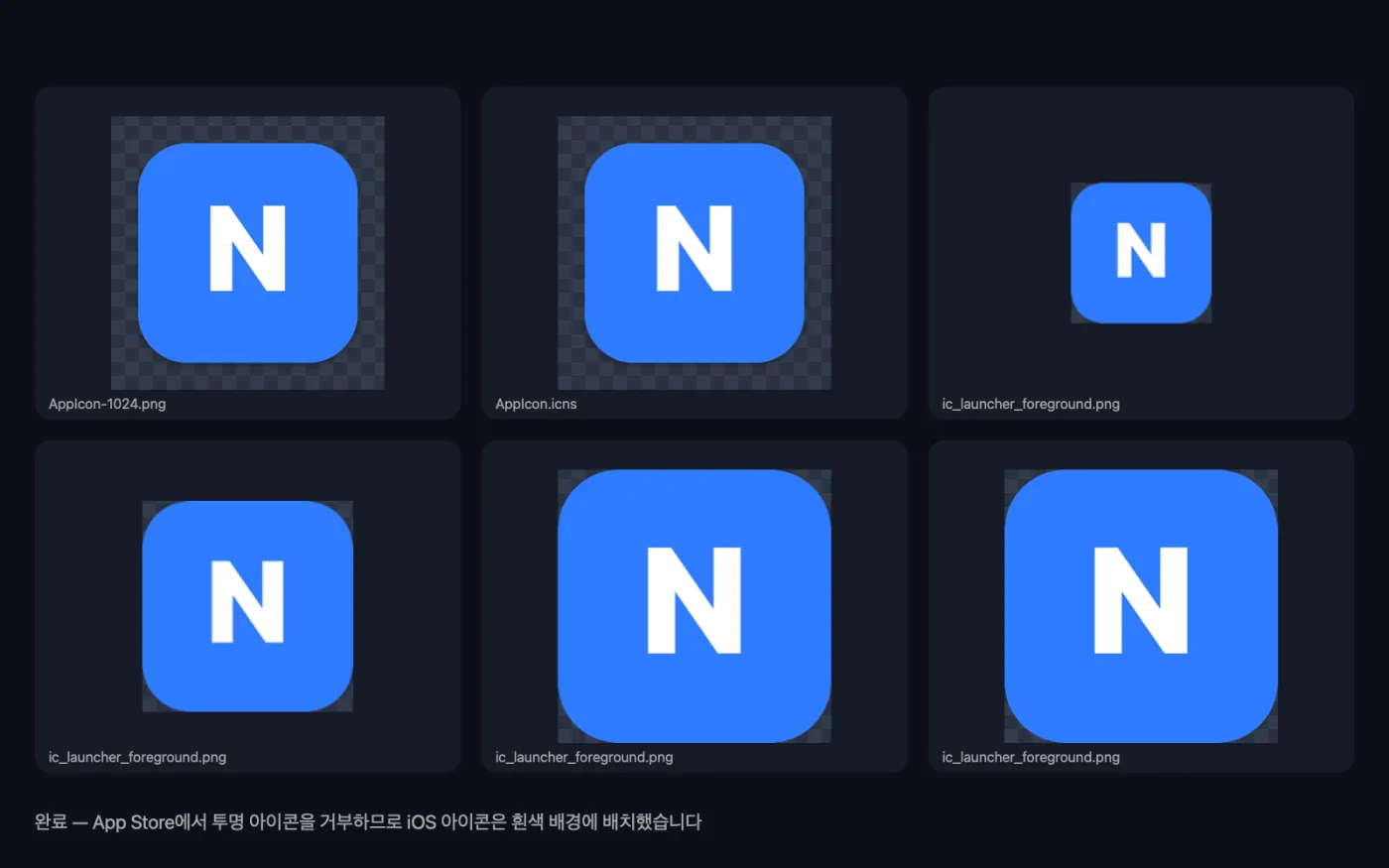 샘플 파일에 앱 아이콘 만들기을(를) 실행한 결과