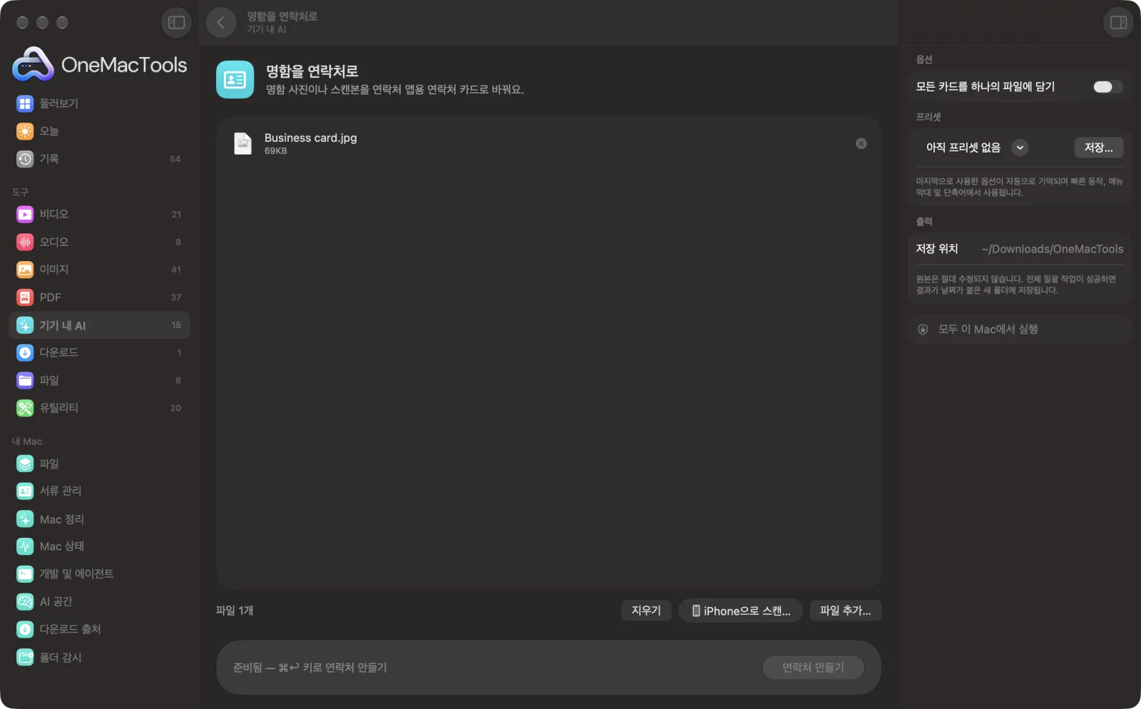 샘플 파일과 옵션이 표시된, Mac의 OneMacTools에서 실행 중인 명함을 연락처로