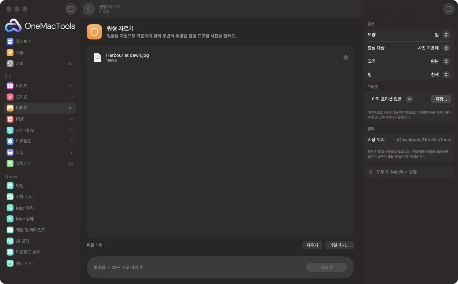 샘플 파일과 옵션이 표시된, Mac의 OneMacTools에서 실행 중인 원형 자르기