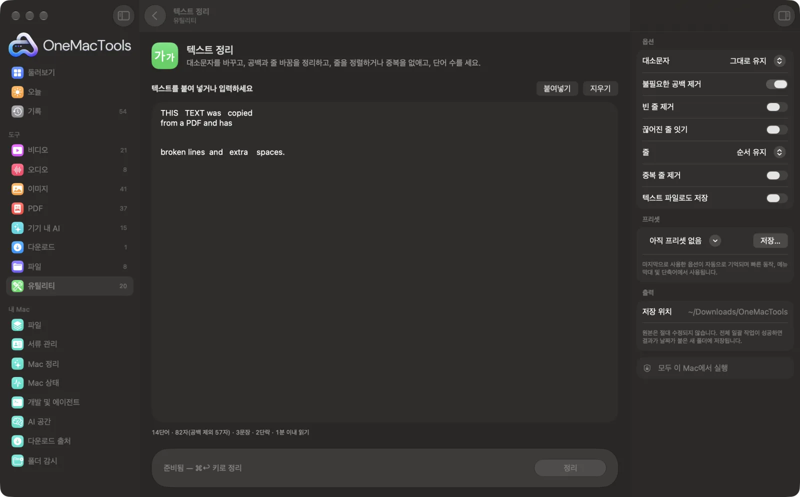 샘플 파일을 불러오고 옵션 패널을 연 OneMacTools의 텍스트 정리