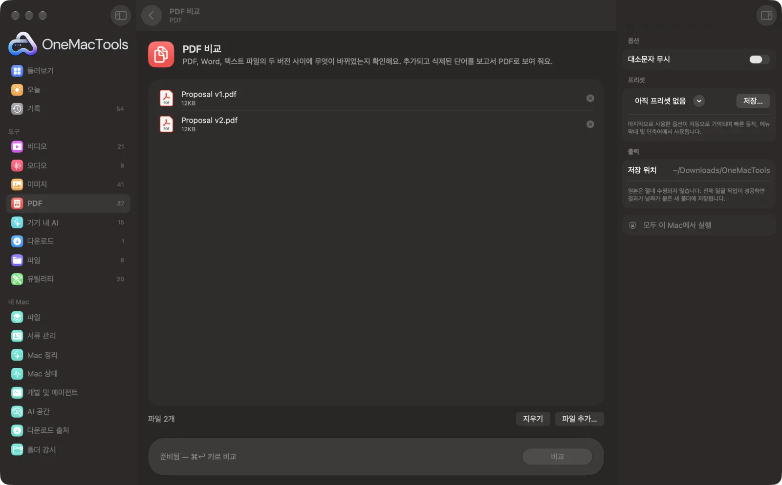 샘플 파일과 옵션이 표시된, Mac의 OneMacTools에서 실행 중인 PDF 비교
