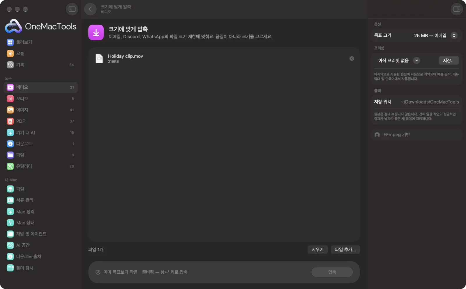 샘플 파일을 불러오고 옵션 패널을 연 OneMacTools의 크기에 맞게 압축