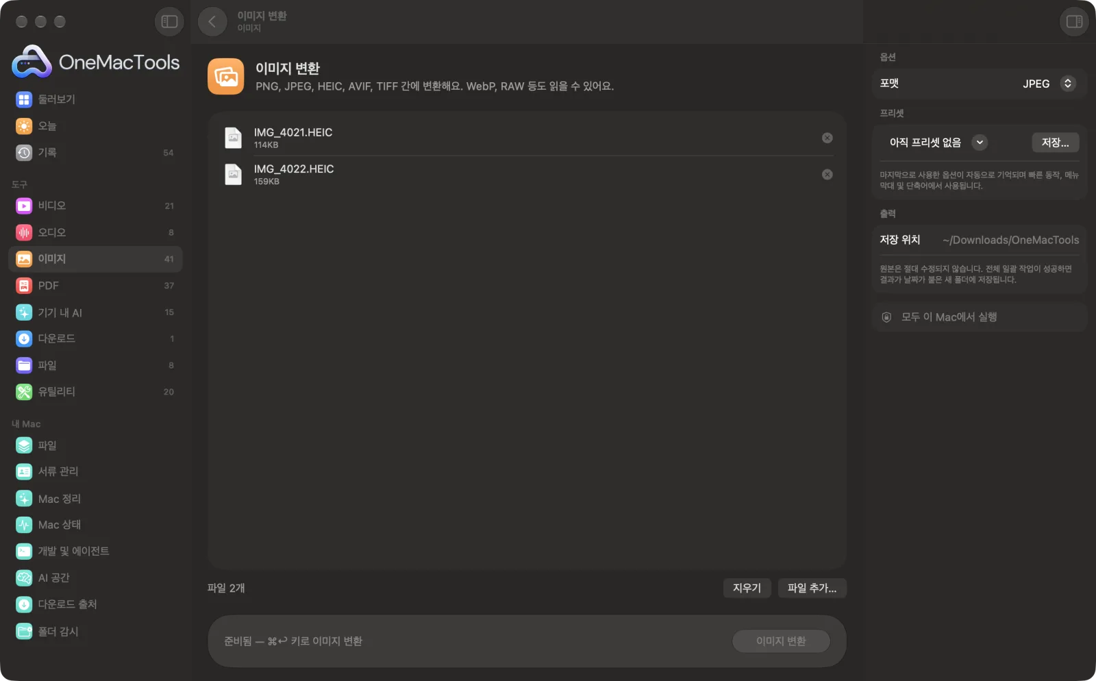 샘플 파일을 불러오고 옵션 패널을 연 OneMacTools의 이미지 변환