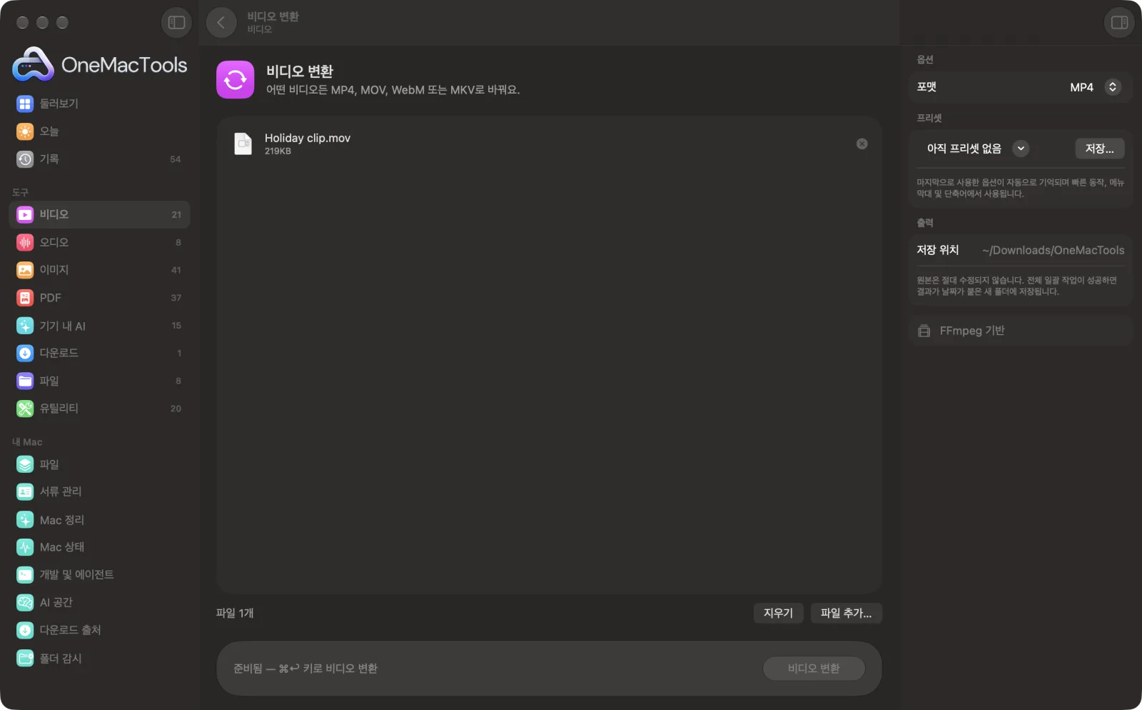 샘플 파일과 옵션이 표시된, Mac의 OneMacTools에서 실행 중인 비디오 변환