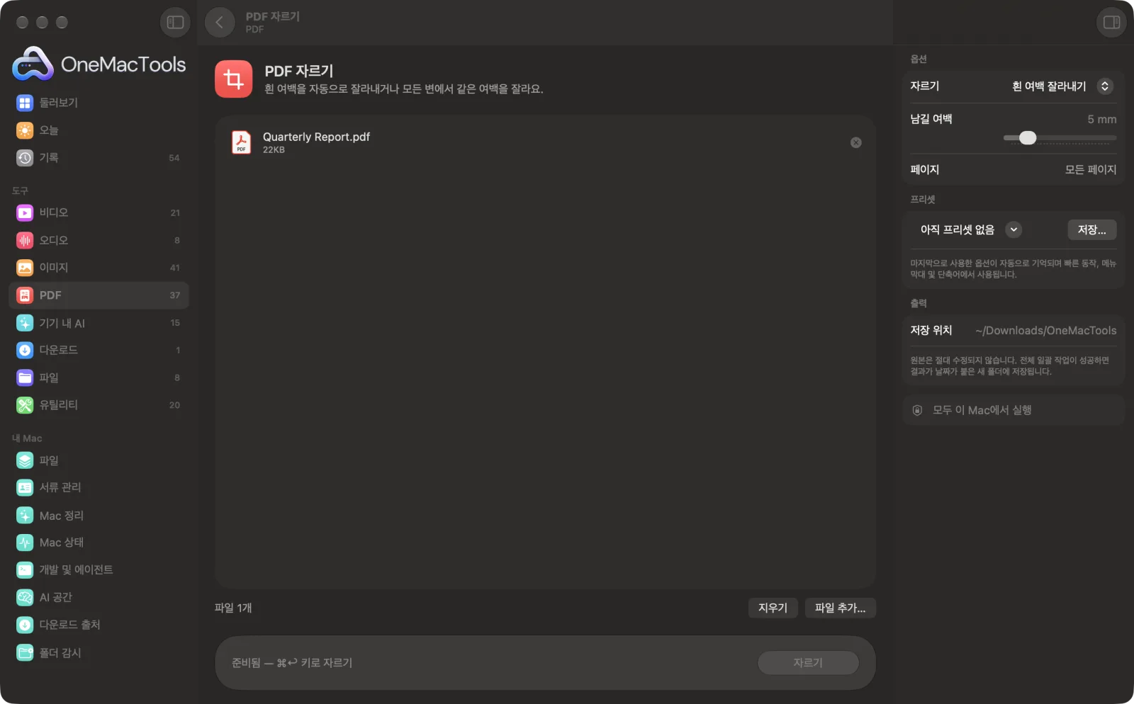샘플 파일과 옵션이 표시된, Mac의 OneMacTools에서 실행 중인 PDF 자르기