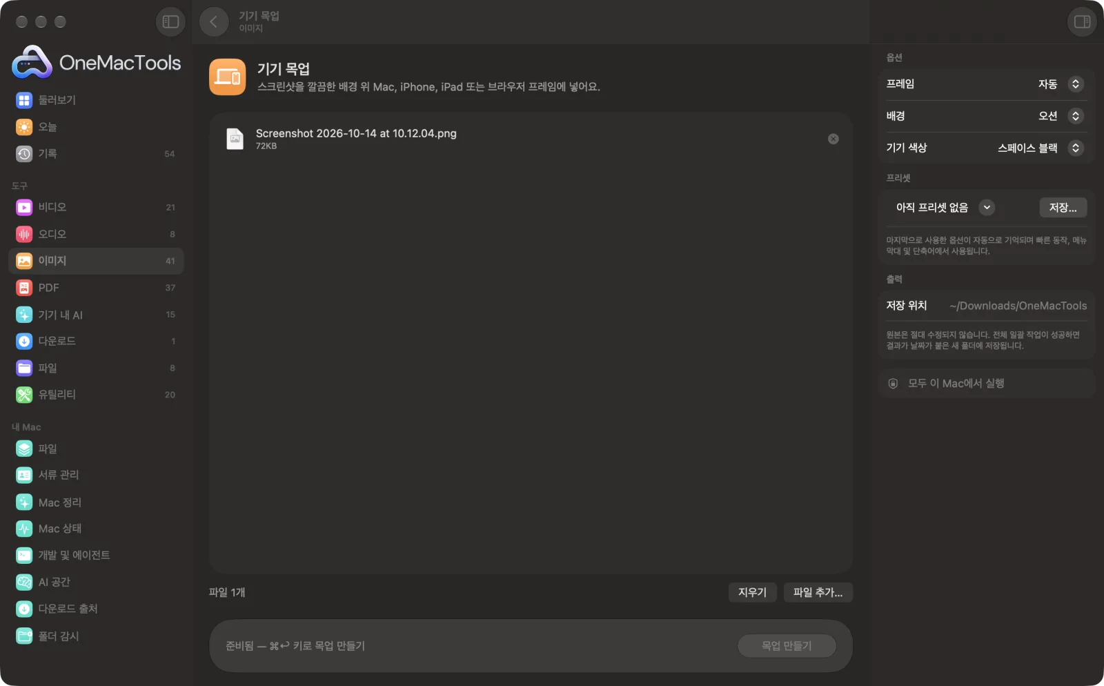 샘플 파일과 옵션이 표시된, Mac의 OneMacTools에서 실행 중인 기기 목업