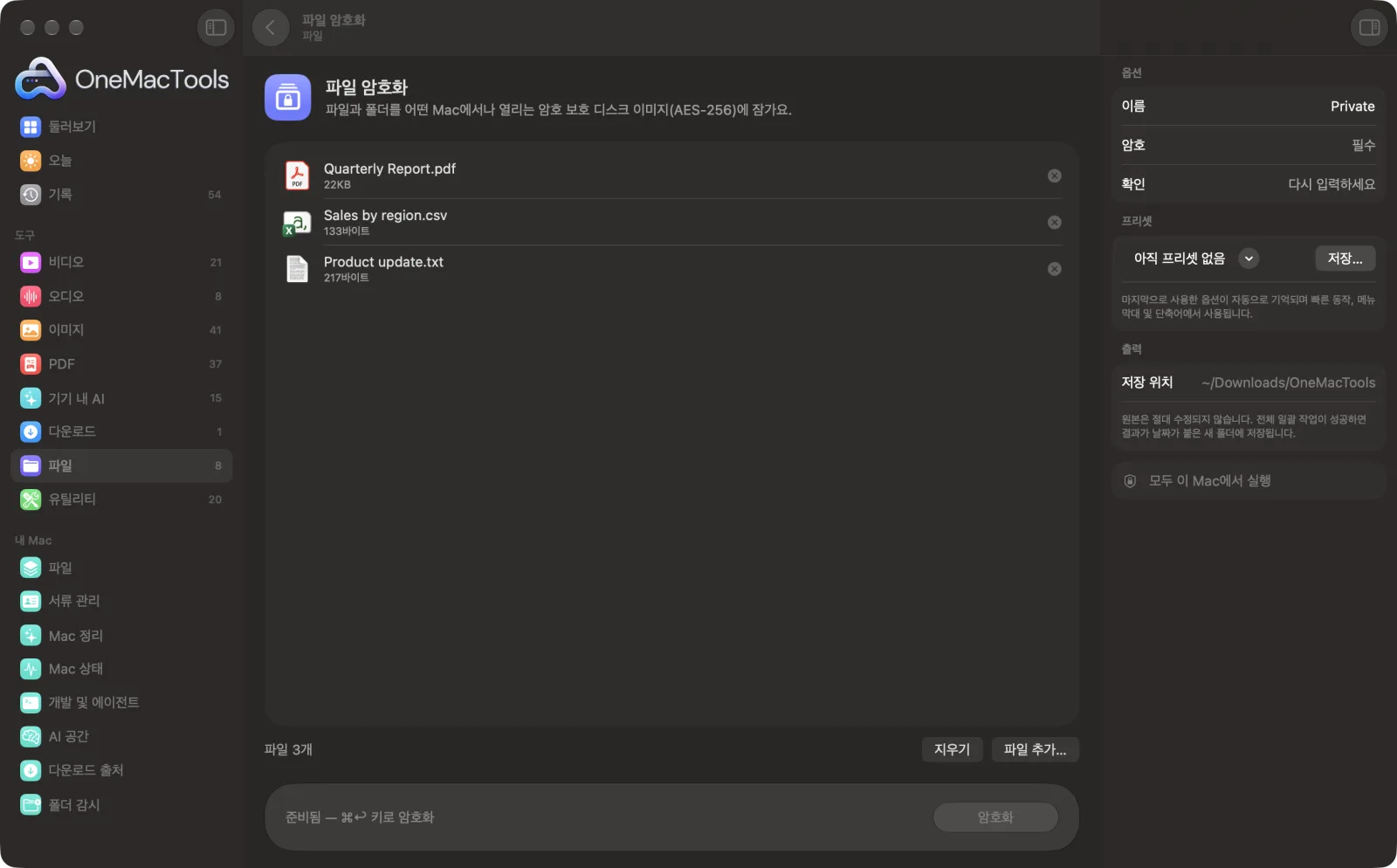 샘플 파일과 옵션이 표시된, Mac의 OneMacTools에서 실행 중인 파일 암호화