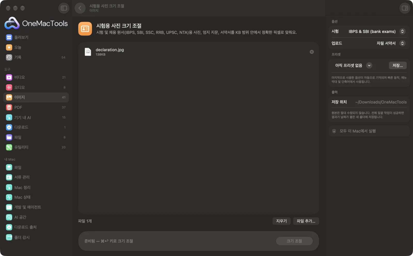 샘플 파일과 옵션이 표시된, Mac의 OneMacTools에서 실행 중인 시험용 사진 크기 조절