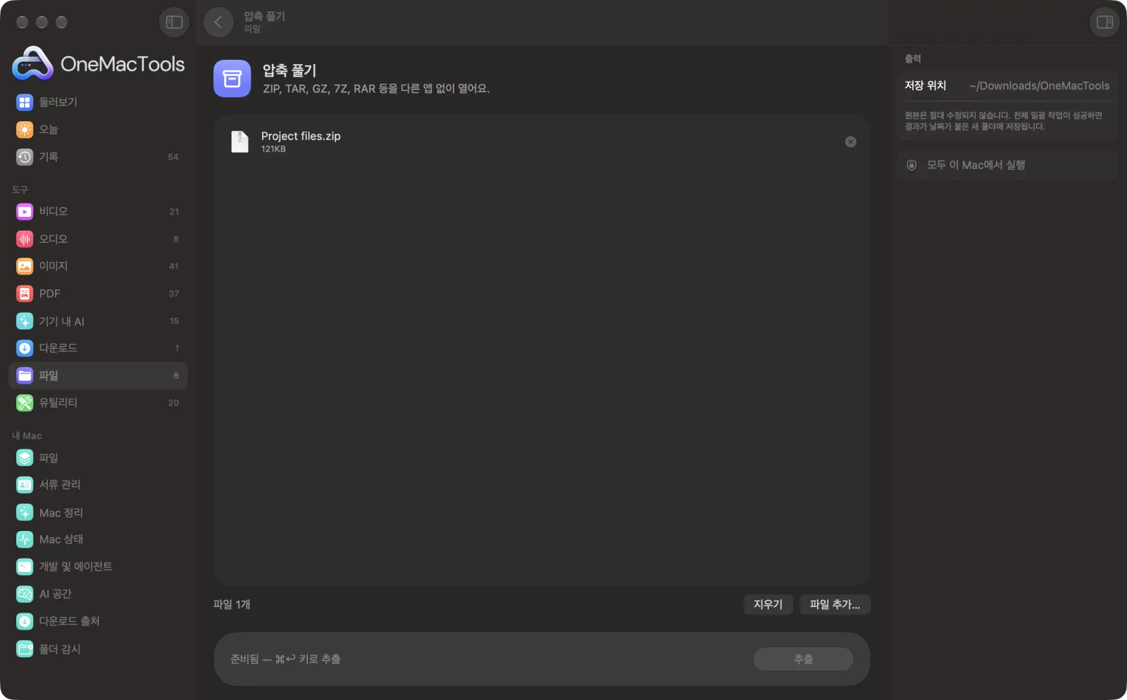 샘플 파일과 옵션이 표시된, Mac의 OneMacTools에서 실행 중인 압축 풀기