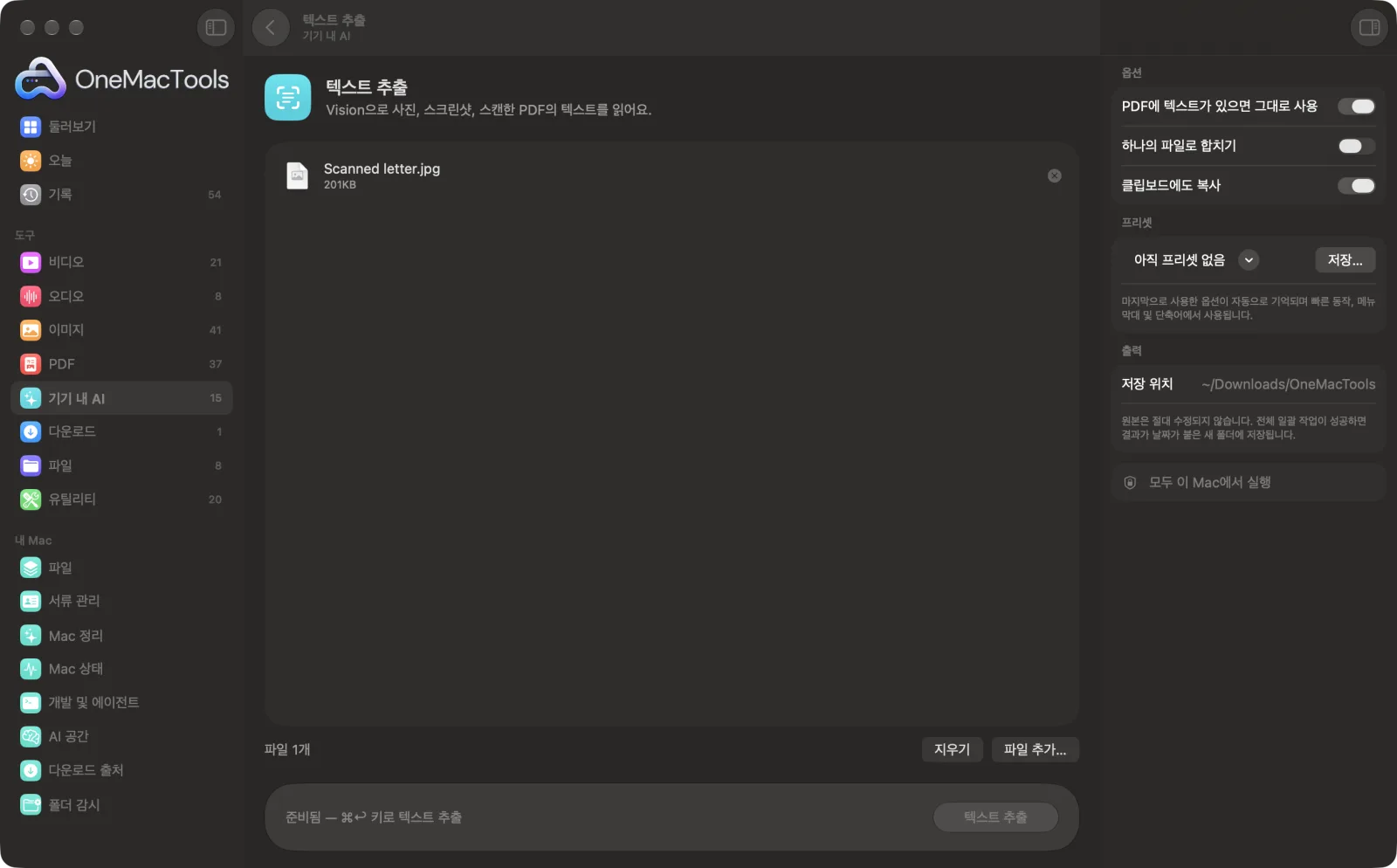샘플 파일과 옵션이 표시된, Mac의 OneMacTools에서 실행 중인 텍스트 추출