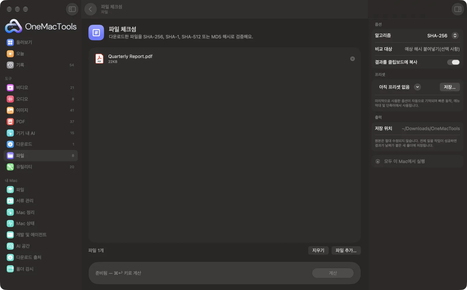샘플 파일과 옵션이 표시된, Mac의 OneMacTools에서 실행 중인 파일 체크섬