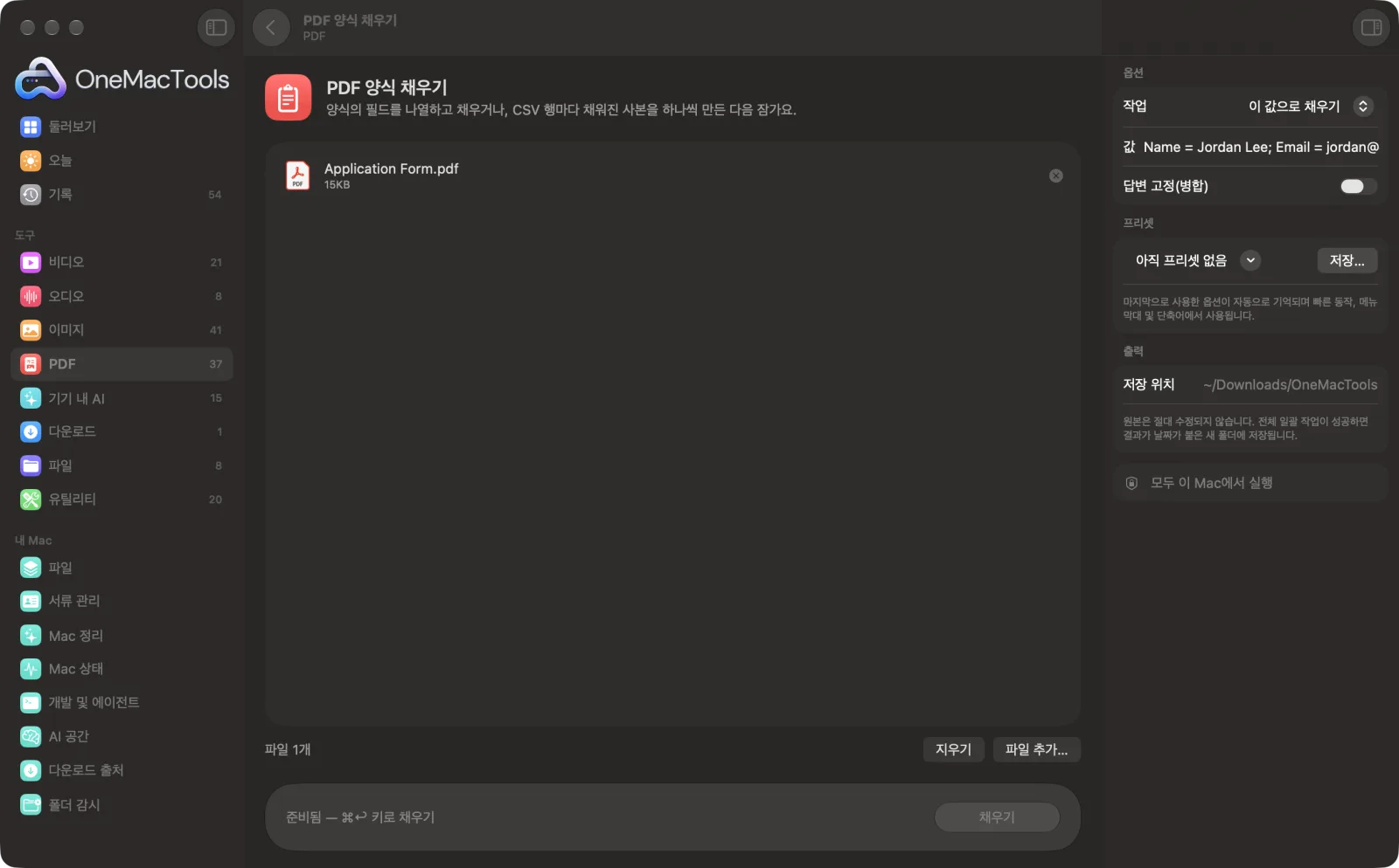 샘플 파일과 옵션이 표시된, Mac의 OneMacTools에서 실행 중인 PDF 양식 채우기