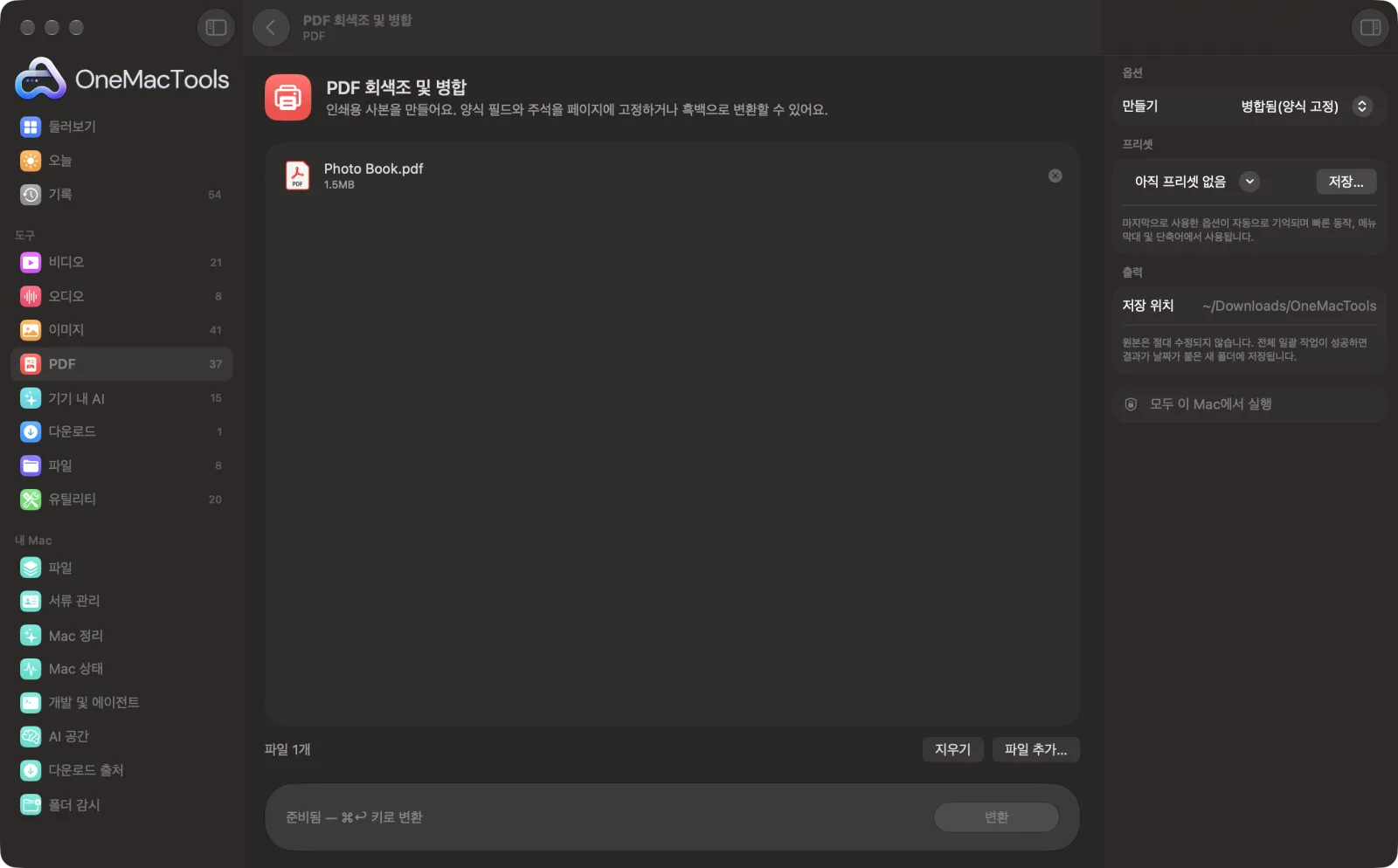샘플 파일과 옵션이 표시된, Mac의 OneMacTools에서 실행 중인 PDF 회색조 및 병합