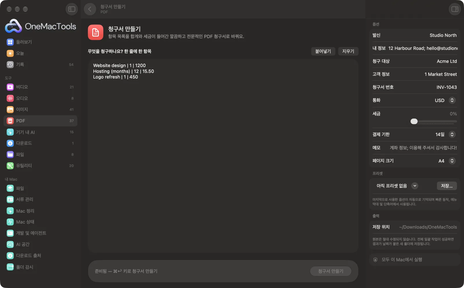 샘플 파일을 불러오고 옵션 패널을 연 OneMacTools의 청구서 만들기
