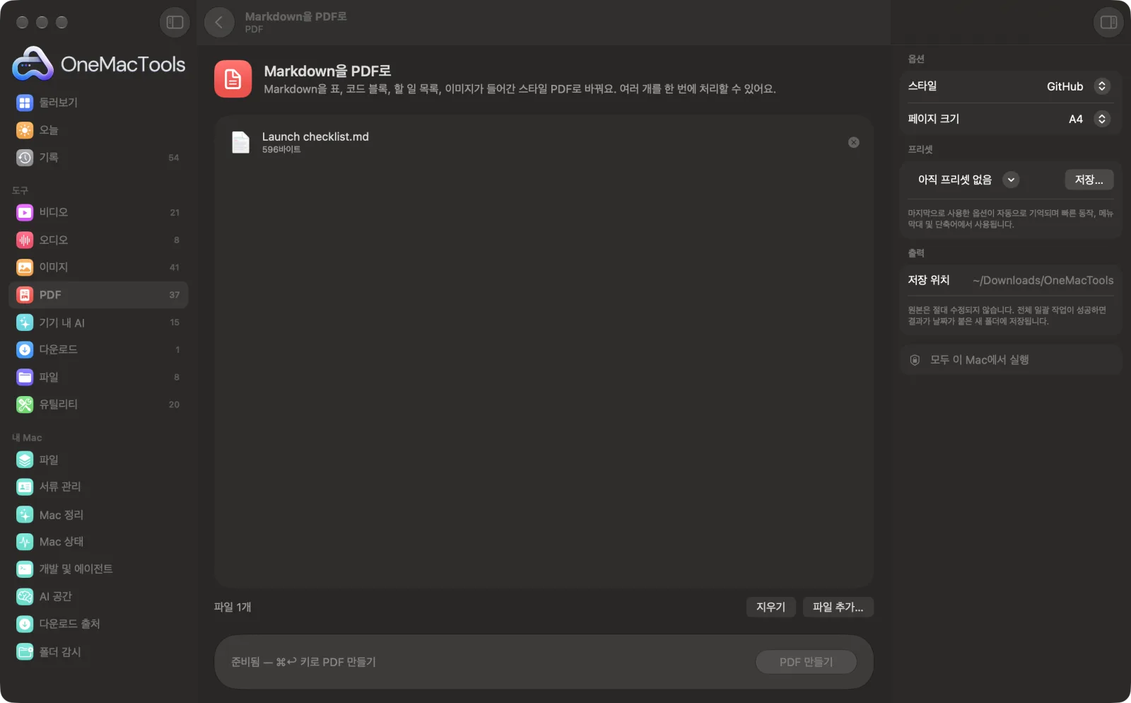 샘플 파일과 옵션이 표시된, Mac의 OneMacTools에서 실행 중인 Markdown을 PDF로