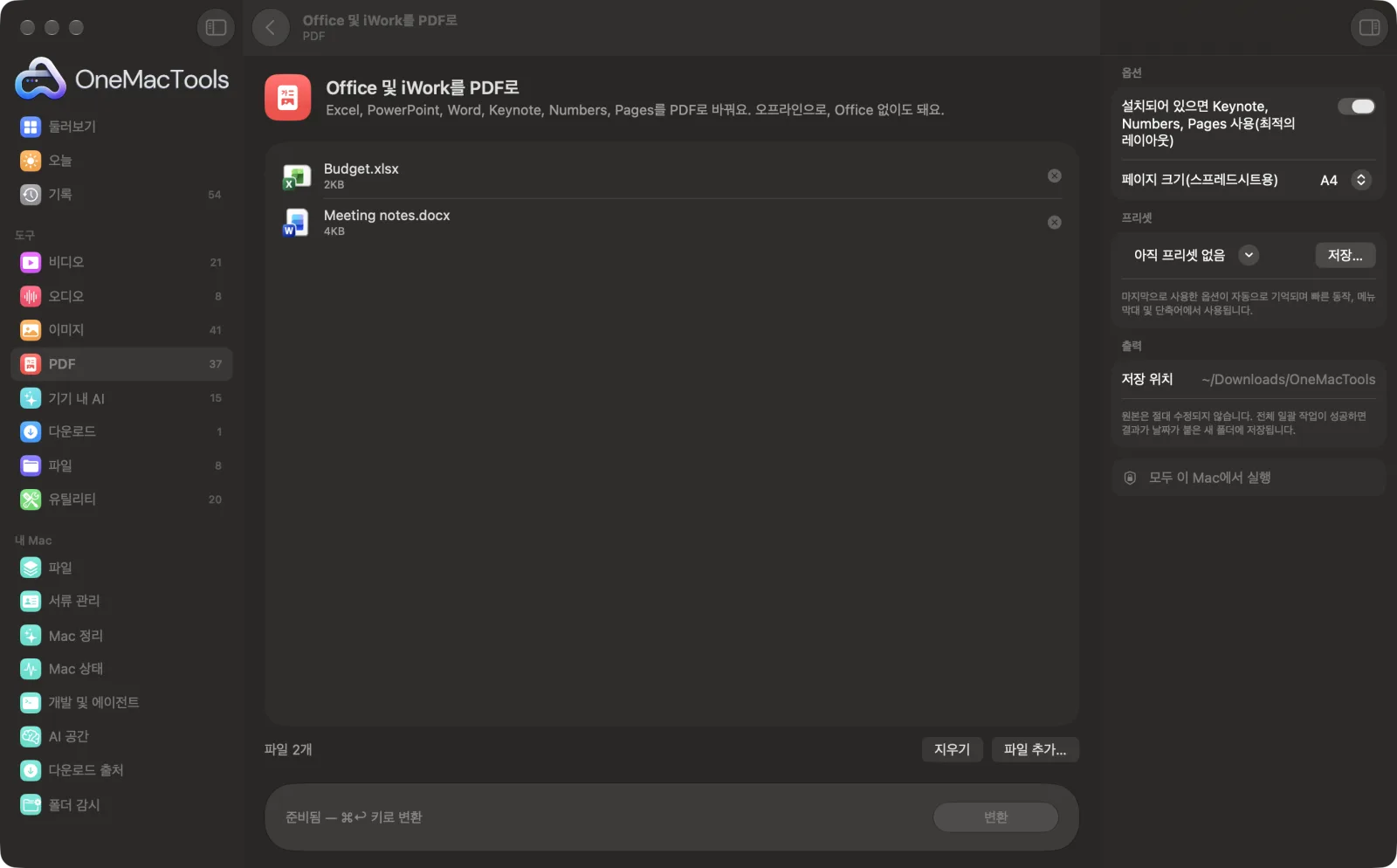 샘플 파일과 옵션이 표시된, Mac의 OneMacTools에서 실행 중인 Office 및 iWork를 PDF로