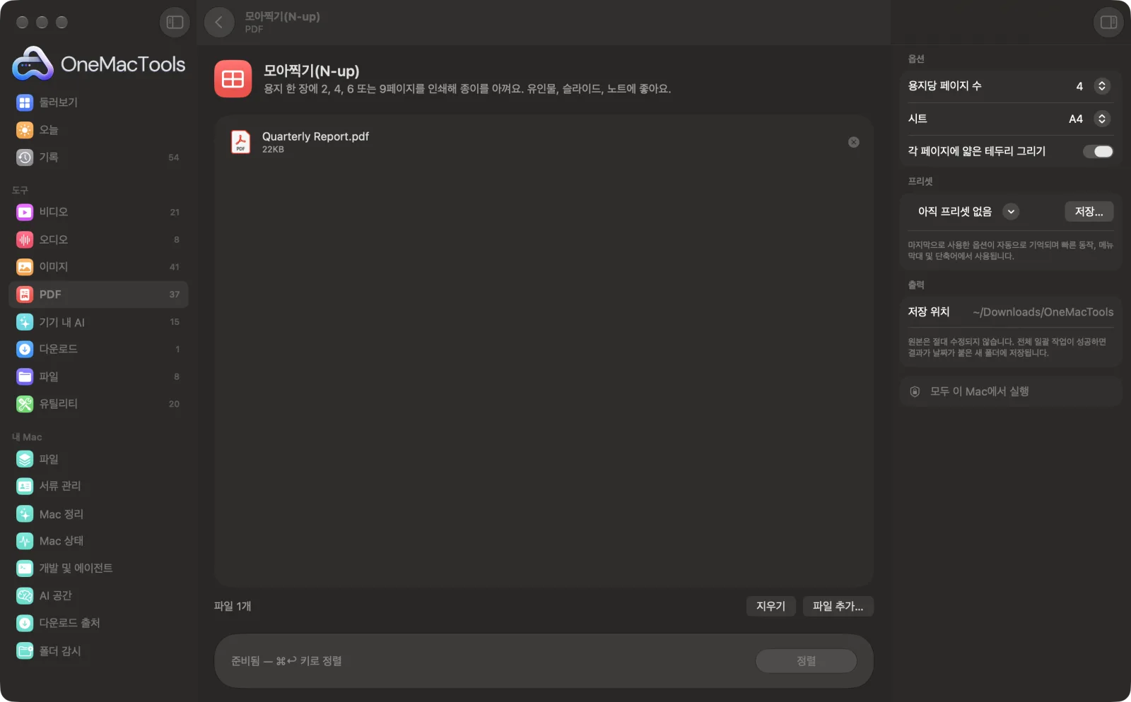샘플 파일과 옵션이 표시된, Mac의 OneMacTools에서 실행 중인 용지당 페이지 수
