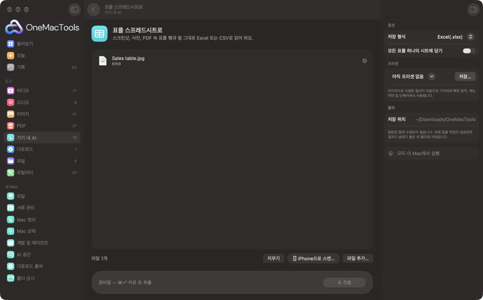 샘플 파일과 옵션이 표시된, Mac의 OneMacTools에서 실행 중인 PDF를 Excel로(표를 스프레드시트로)