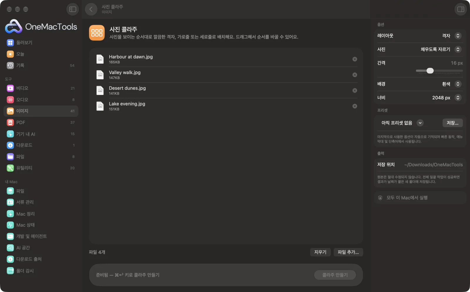 샘플 파일과 옵션이 표시된, Mac의 OneMacTools에서 실행 중인 사진 콜라주