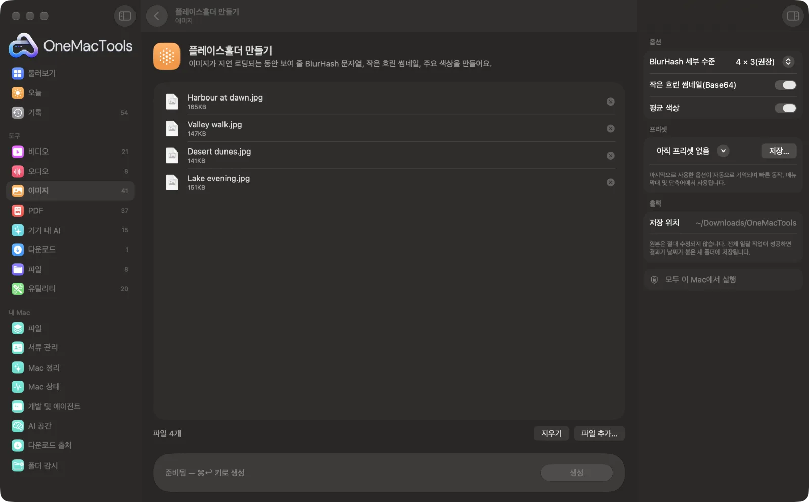 샘플 파일과 옵션이 표시된, Mac의 OneMacTools에서 실행 중인 플레이스홀더 만들기