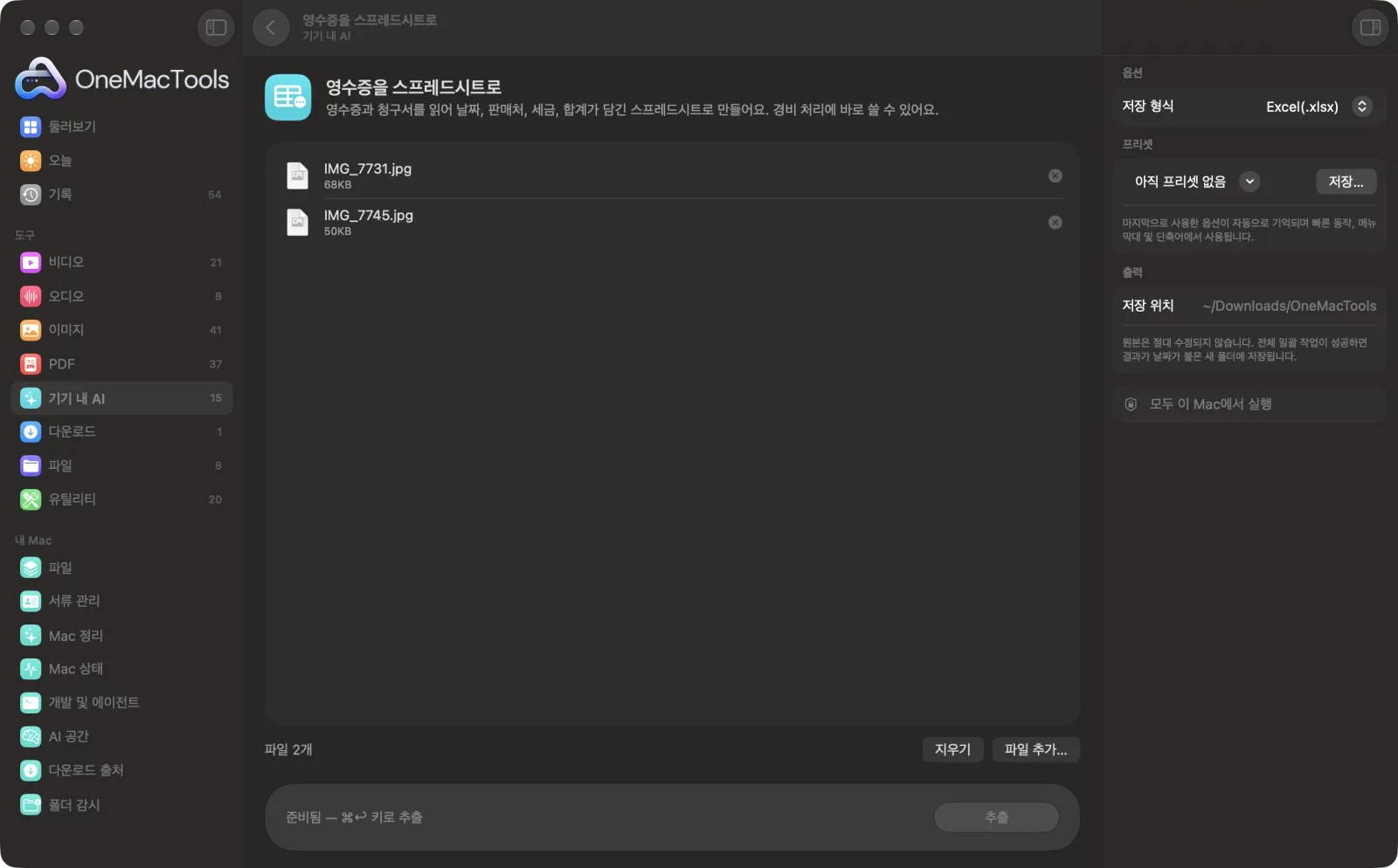 샘플 파일을 불러오고 옵션 패널을 연 OneMacTools의 영수증을 스프레드시트로
