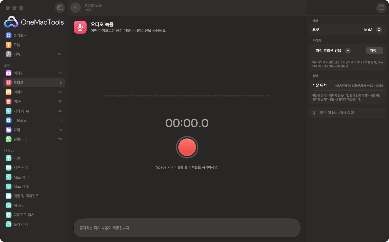 샘플 파일과 옵션이 표시된, Mac의 OneMacTools에서 실행 중인 오디오 녹음