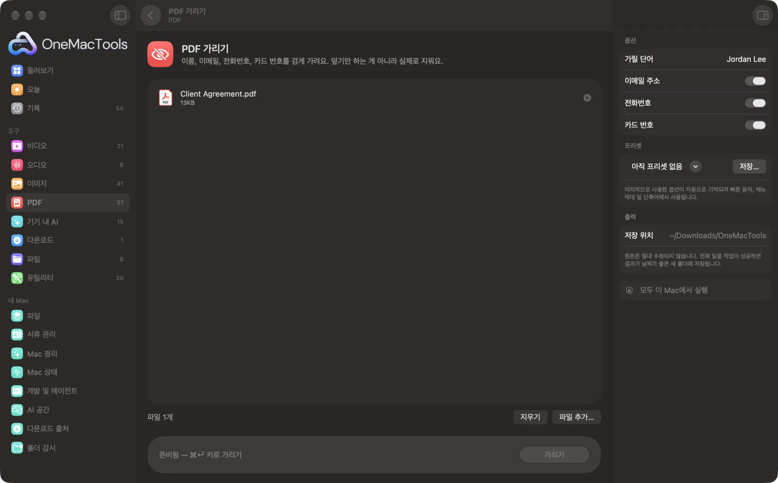 샘플 파일을 불러오고 옵션 패널을 연 OneMacTools의 PDF 가리기