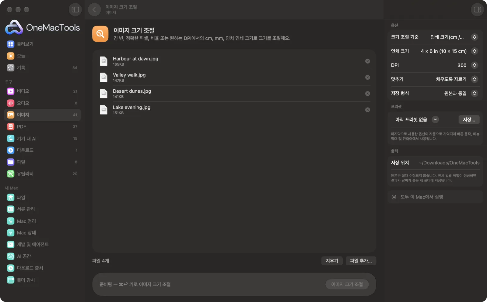 샘플 파일과 옵션이 표시된, Mac의 OneMacTools에서 실행 중인 이미지 크기 조절