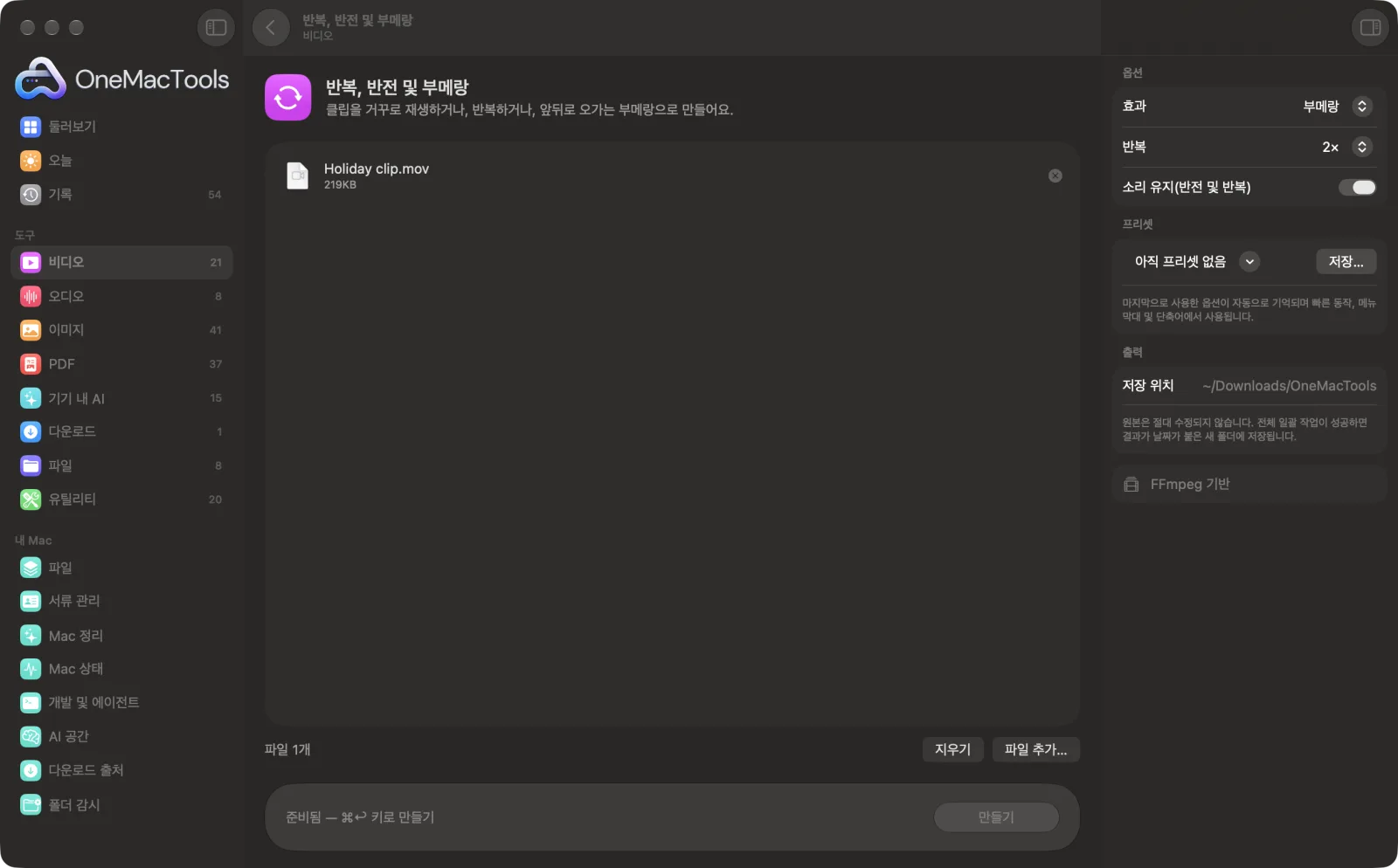 샘플 파일과 옵션이 표시된, Mac의 OneMacTools에서 실행 중인 반복, 반전 및 부메랑