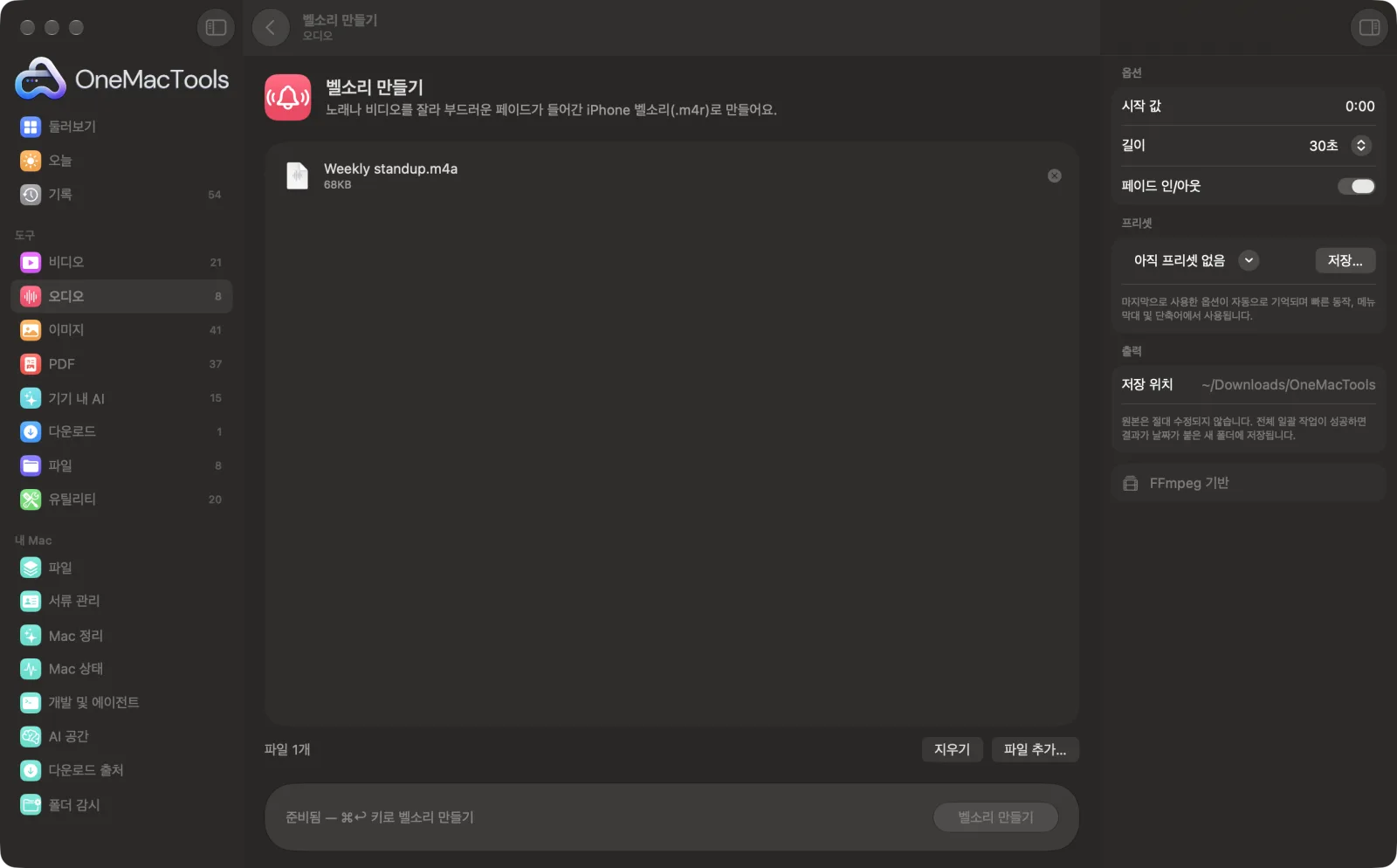 샘플 파일과 옵션이 표시된, Mac의 OneMacTools에서 실행 중인 벨소리 만들기