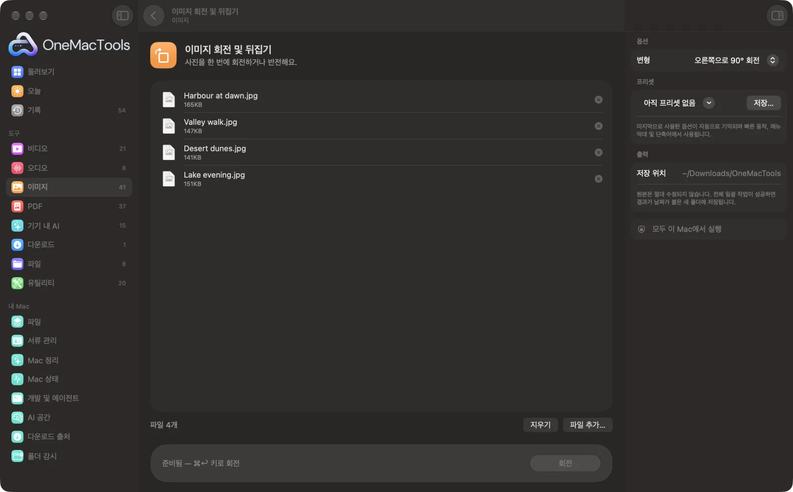 샘플 파일과 옵션이 표시된, Mac의 OneMacTools에서 실행 중인 이미지 회전 및 뒤집기