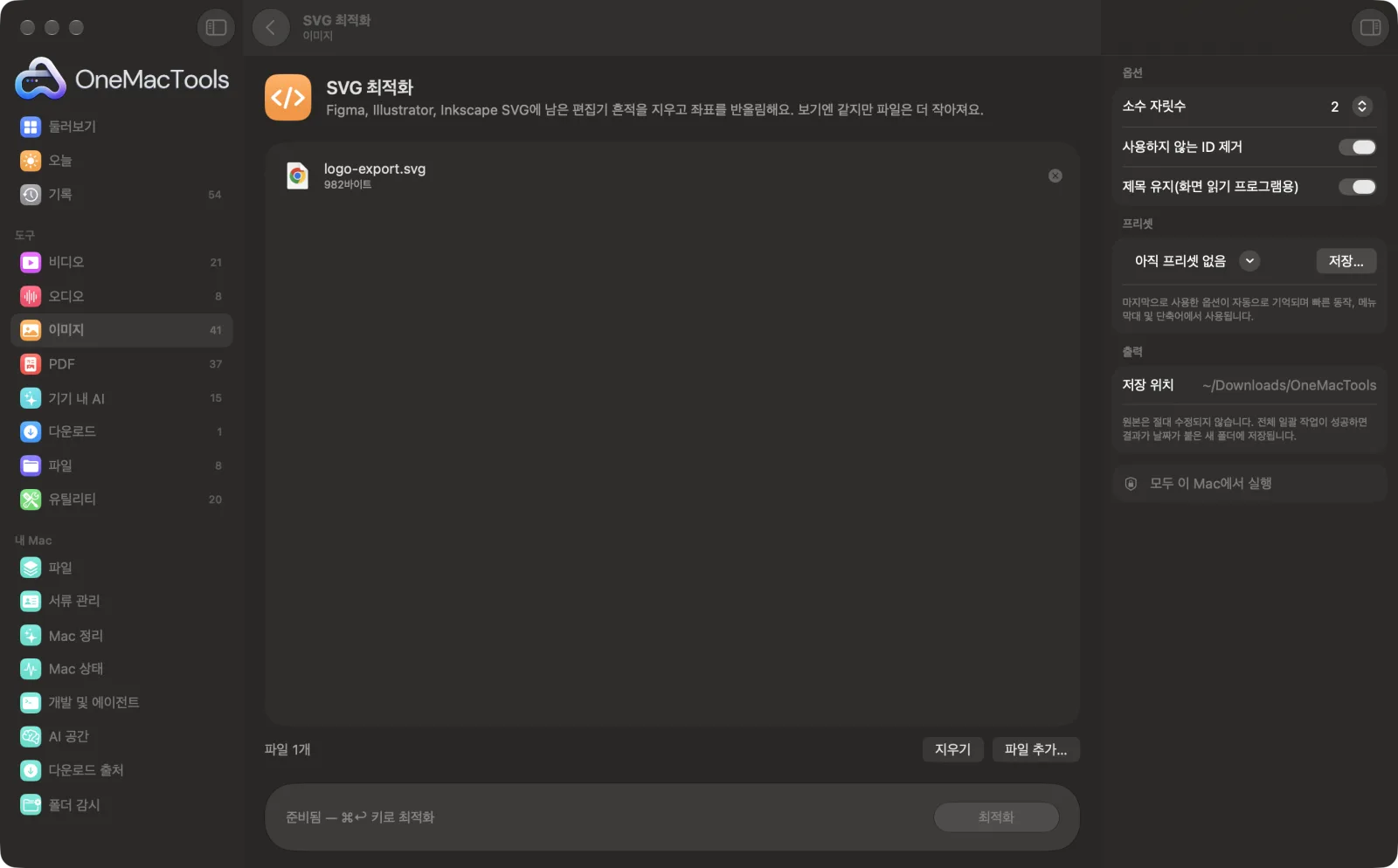 샘플 파일과 옵션이 표시된, Mac의 OneMacTools에서 실행 중인 SVG 최적화