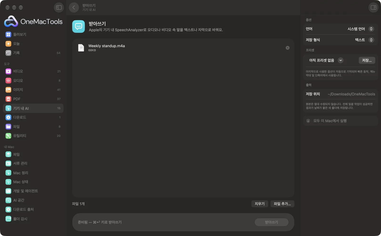 샘플 파일을 불러오고 옵션 패널을 연 OneMacTools의 받아쓰기