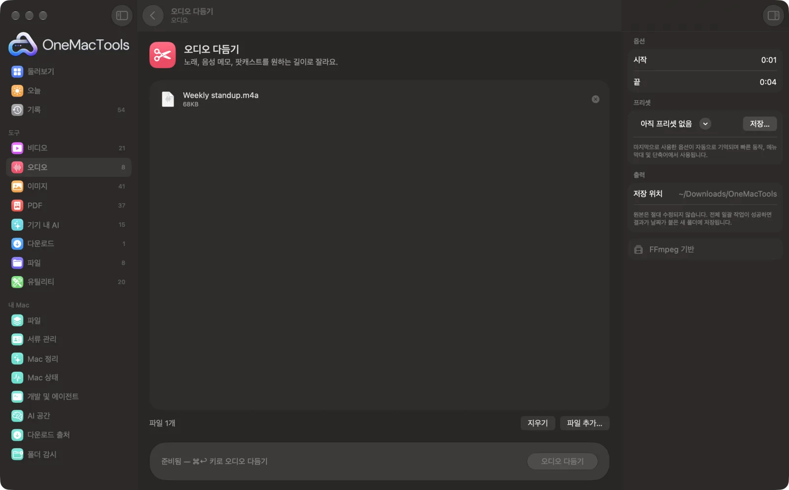 샘플 파일과 옵션이 표시된, Mac의 OneMacTools에서 실행 중인 오디오 다듬기