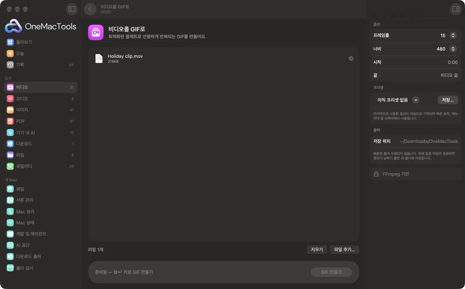 샘플 파일과 옵션이 표시된, Mac의 OneMacTools에서 실행 중인 비디오를 GIF로