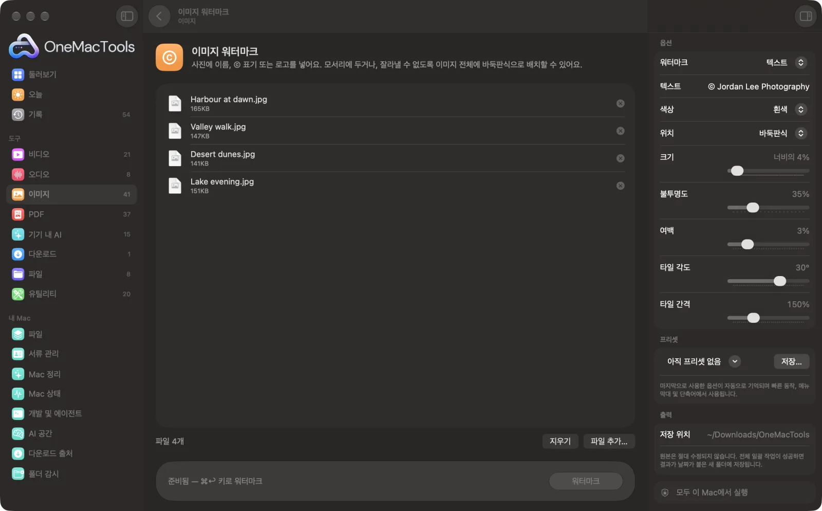 샘플 파일과 옵션이 표시된, Mac의 OneMacTools에서 실행 중인 이미지 워터마크