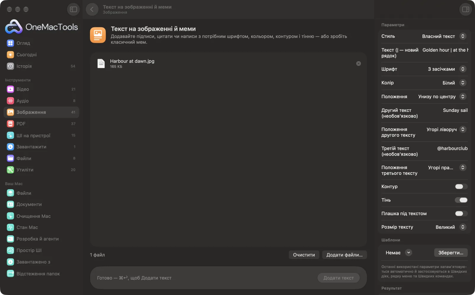 Текст на зображенні й меми в OneMacTools із завантаженими зразковими файлами й відкритою панеллю параметрів