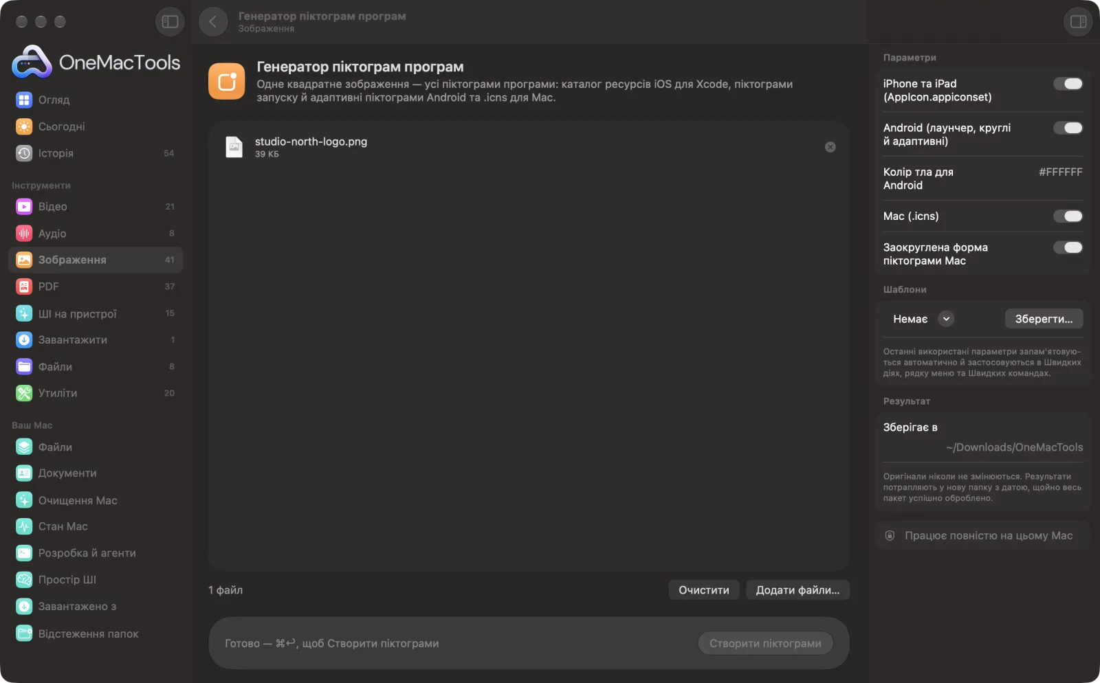 Генератор піктограм програм в OneMacTools на Mac зі зразковими файлами та його параметрами