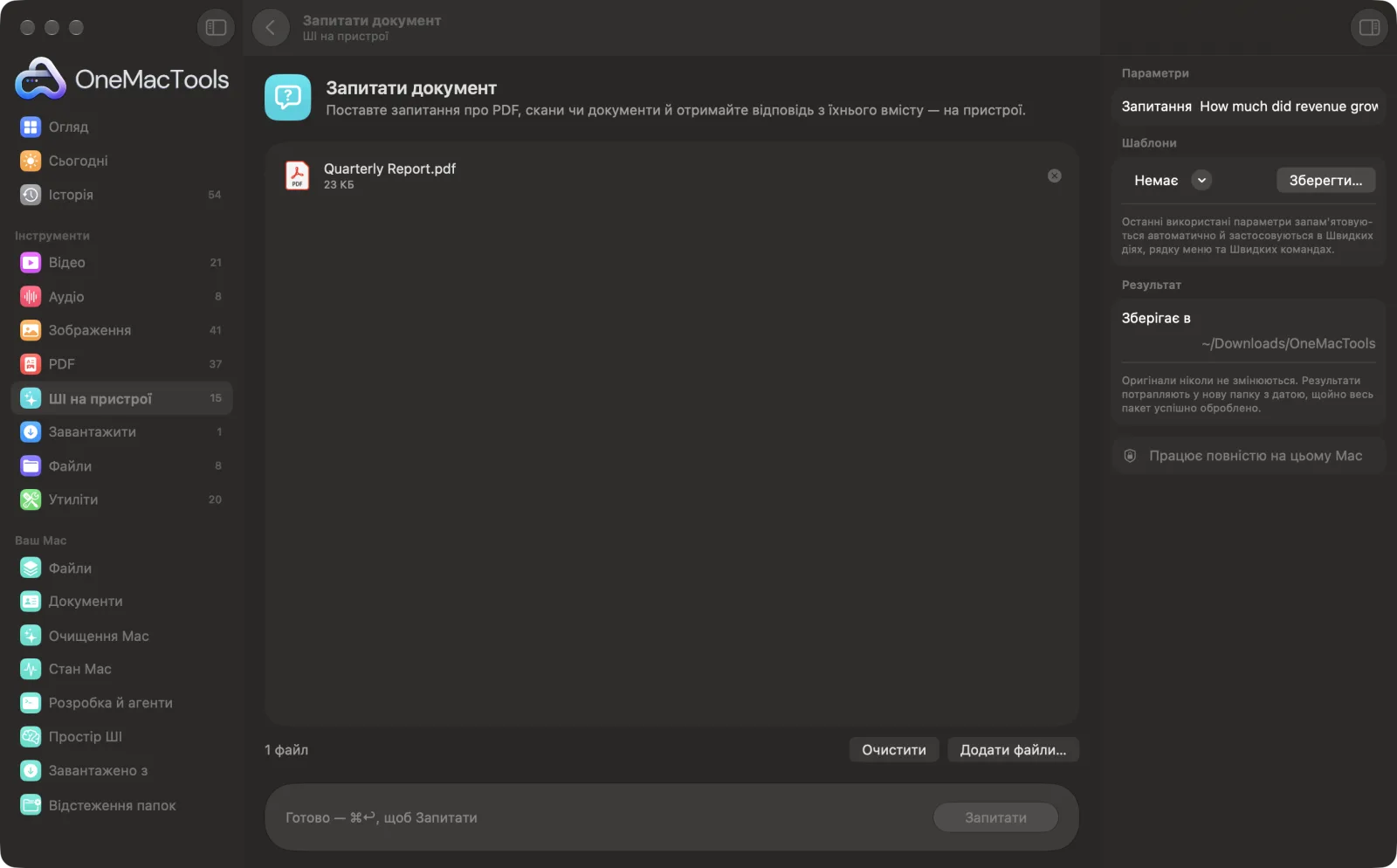 Запитати документ в OneMacTools на Mac зі зразковими файлами та його параметрами